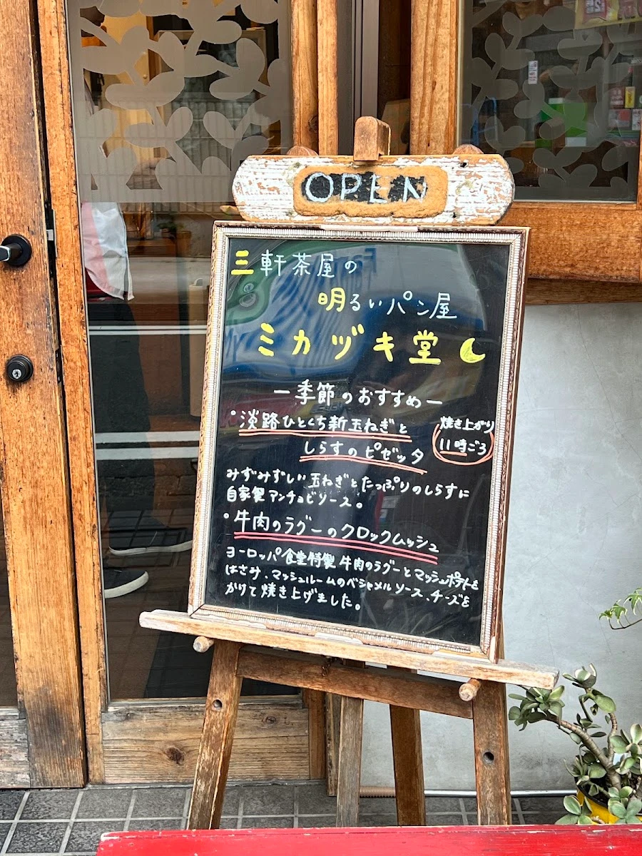 Mikazuki-dō 메뉴 사진 3